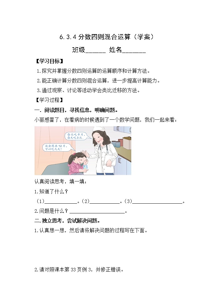 人教版六年级数学上册精品课件、精品教案和学案及达标测试6.3.4分数四则混合运算01