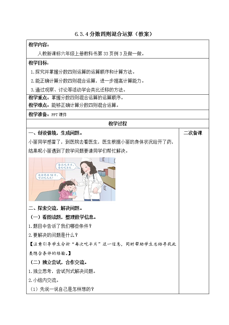 人教版六年级数学上册精品课件、精品教案和学案及达标测试6.3.4分数四则混合运算01