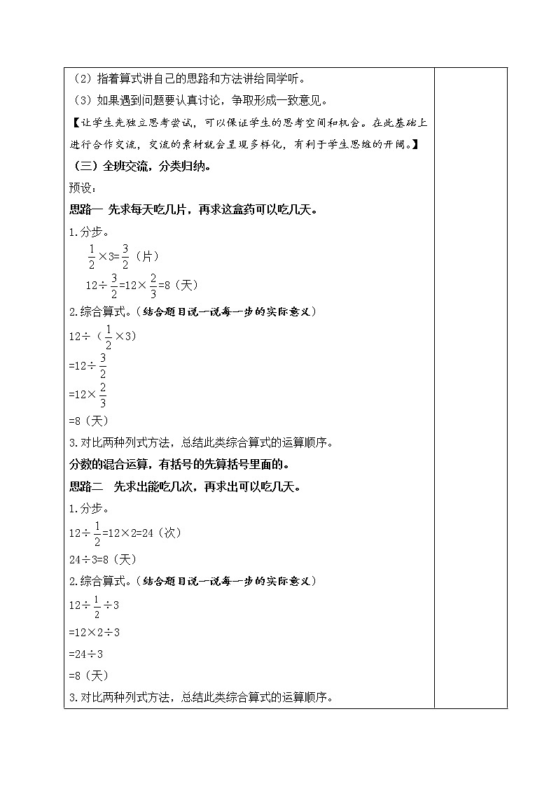 人教版六年级数学上册精品课件、精品教案和学案及达标测试6.3.4分数四则混合运算02