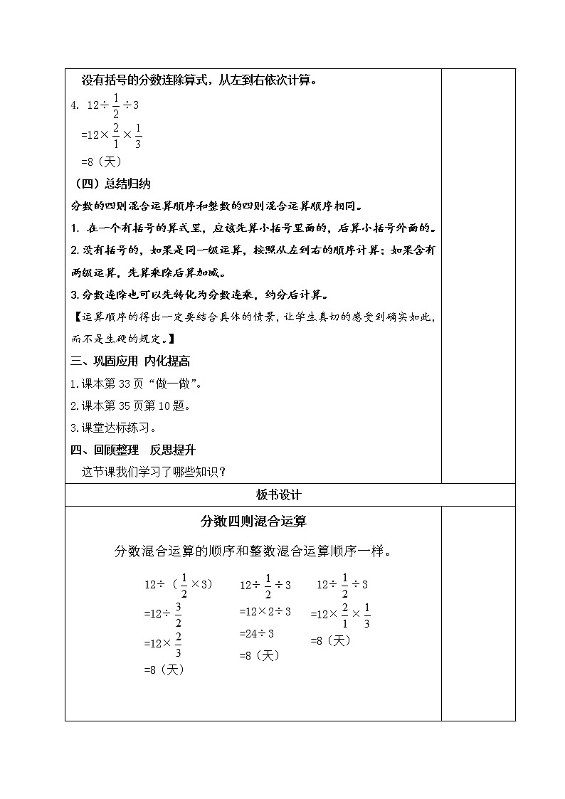 人教版六年级数学上册精品课件、精品教案和学案及达标测试6.3.4分数四则混合运算03