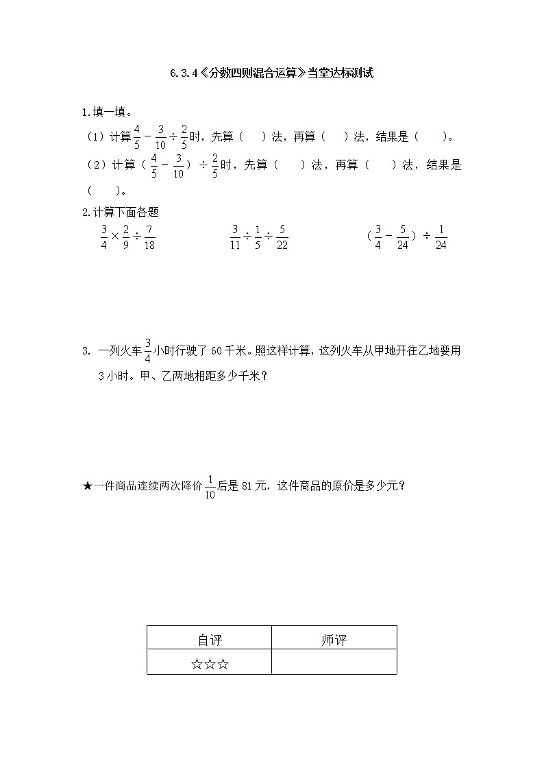 人教版六年级数学上册精品课件、精品教案和学案及达标测试6.3.4分数四则混合运算01