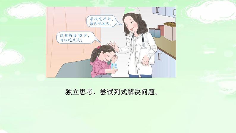 人教版六年级数学上册精品课件、精品教案和学案及达标测试6.3.4分数四则混合运算03