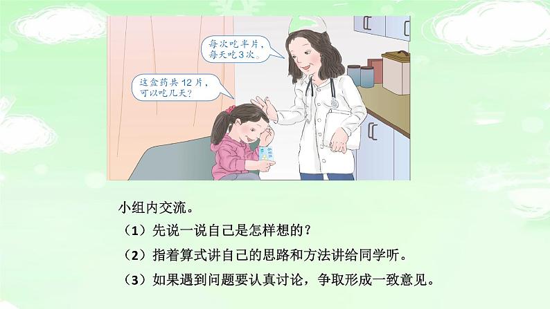 人教版六年级数学上册精品课件、精品教案和学案及达标测试6.3.4分数四则混合运算04
