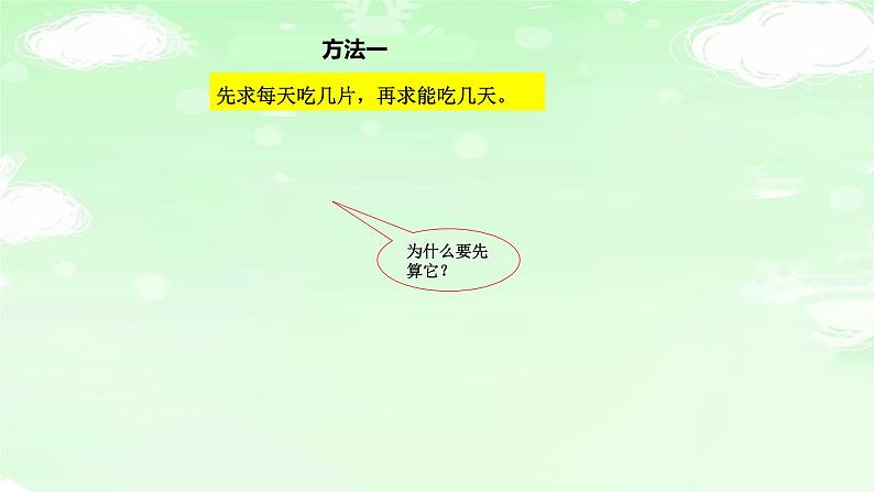 人教版六年级数学上册精品课件、精品教案和学案及达标测试6.3.4分数四则混合运算07