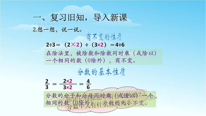 人教版六年级数学上册精品课件、精品教案和学案及达标测试6.4.2比的基本性质03