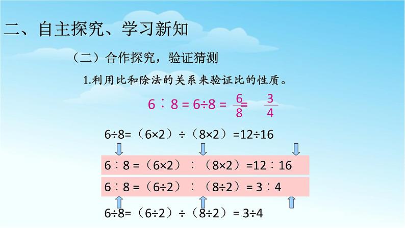 人教版六年级数学上册精品课件、精品教案和学案及达标测试6.4.2比的基本性质06