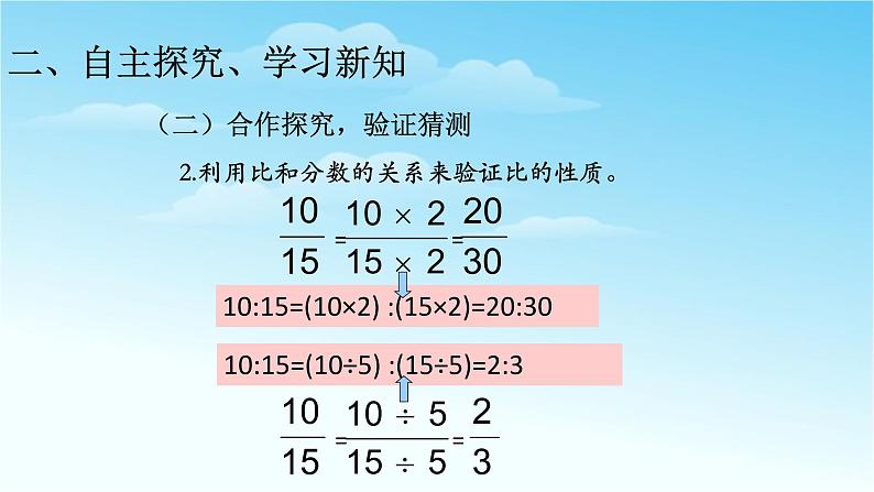 人教版六年级数学上册精品课件、精品教案和学案及达标测试6.4.2比的基本性质07