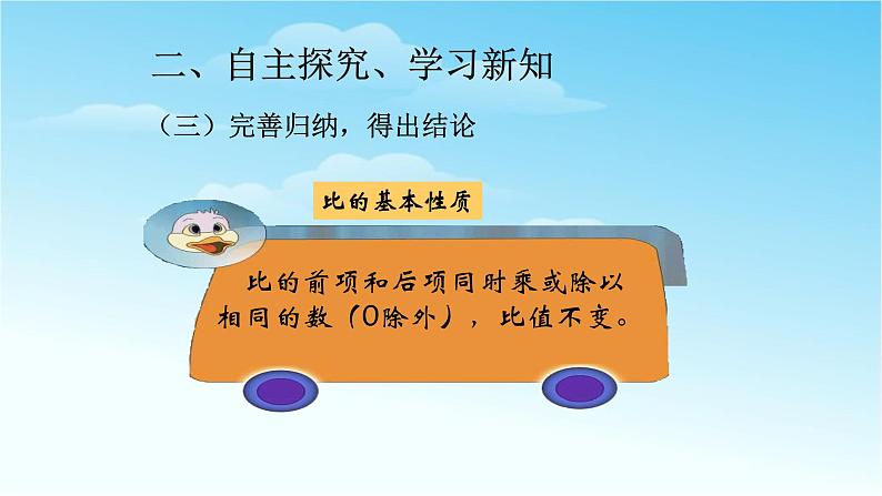 人教版六年级数学上册精品课件、精品教案和学案及达标测试6.4.2比的基本性质08
