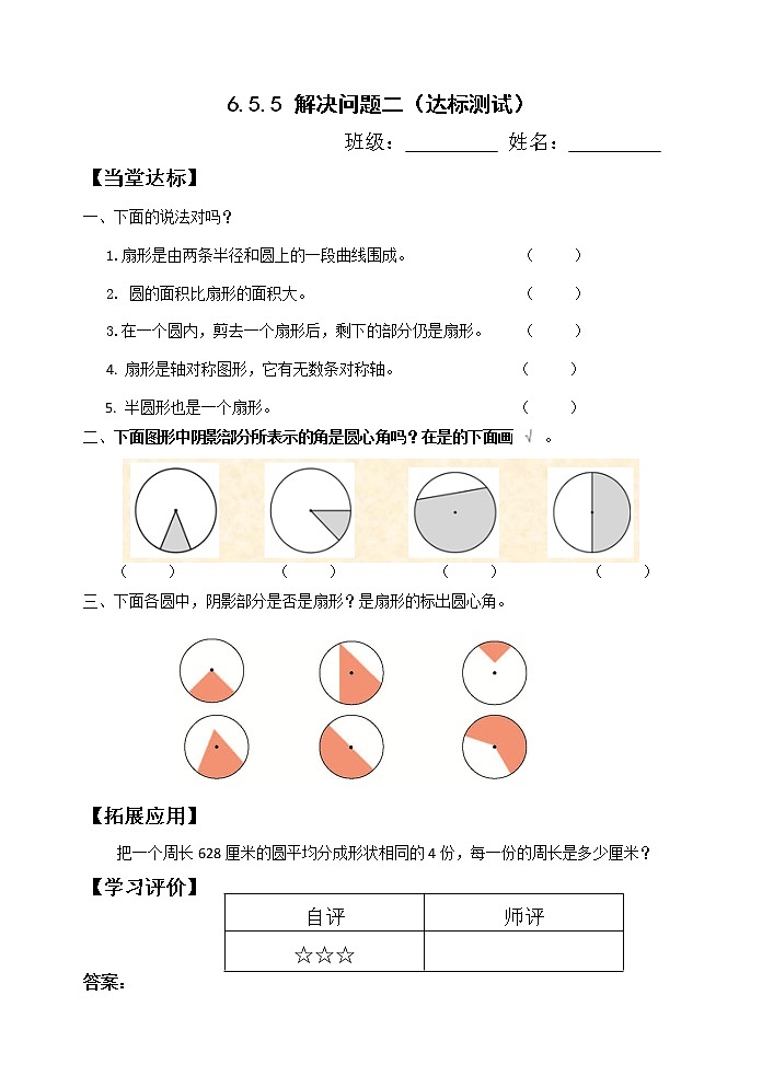 人教版六年级数学上册精品课件、精品教案和学案及达标测试6.5.5扇形01