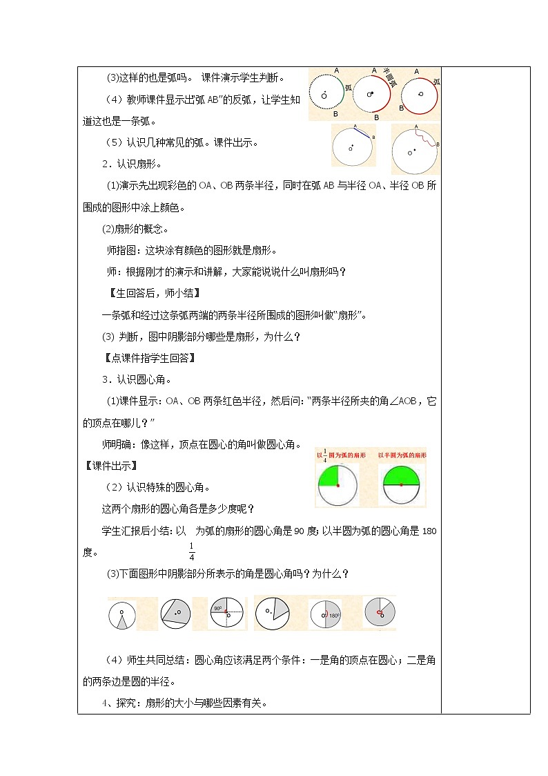 人教版六年级数学上册精品课件、精品教案和学案及达标测试6.5.5扇形02