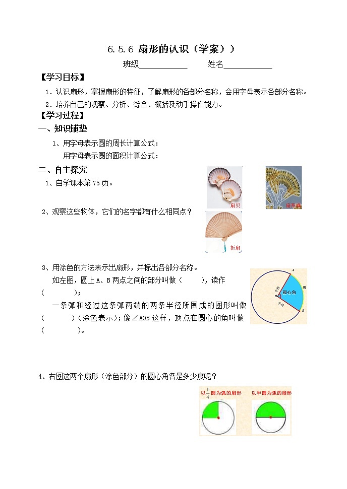 人教版六年级数学上册精品课件、精品教案和学案及达标测试6.5.5扇形01