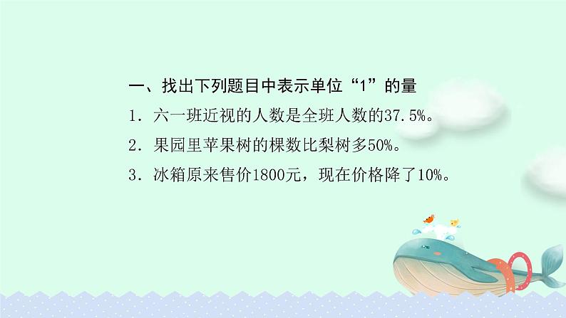 6.6.6百分数问题解决例5【课件】第2页