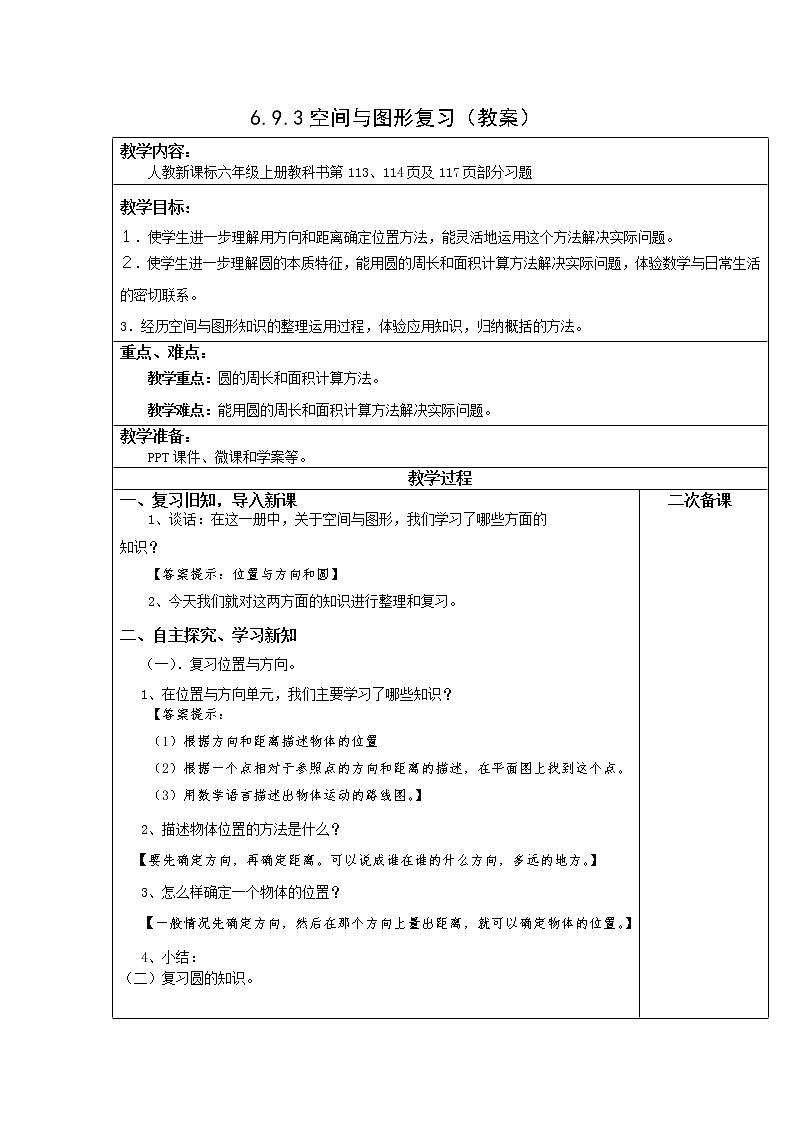 人教版六年级数学上册精品课件、精品教案和学案及达标测试6.9.3空间与图形01