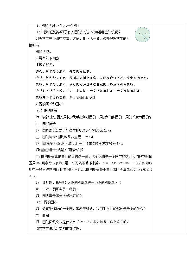 人教版六年级数学上册精品课件、精品教案和学案及达标测试6.9.3空间与图形02