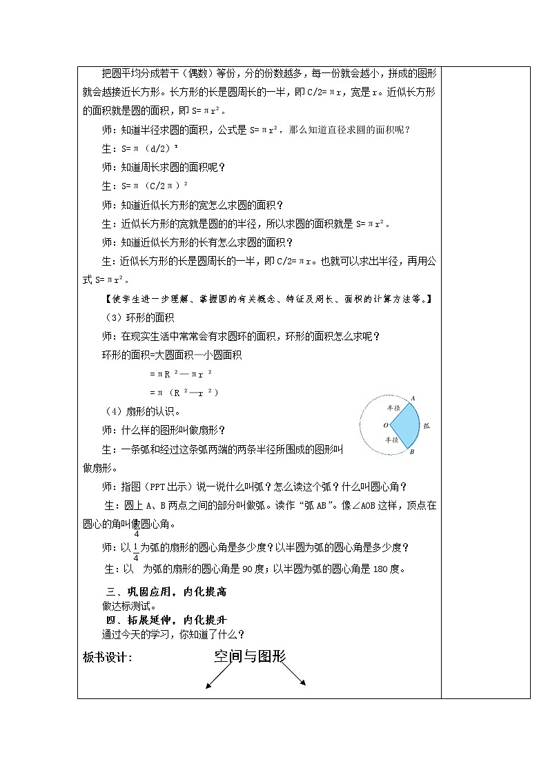 人教版六年级数学上册精品课件、精品教案和学案及达标测试6.9.3空间与图形03