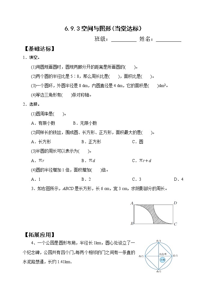 人教版六年级数学上册精品课件、精品教案和学案及达标测试6.9.3空间与图形01