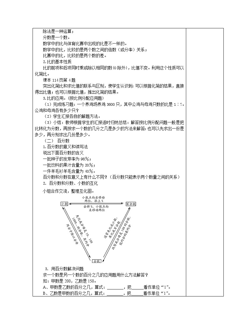 人教版六年级数学上册精品课件、精品教案和学案及达标测试6.9.2比和百分数整理与复习02