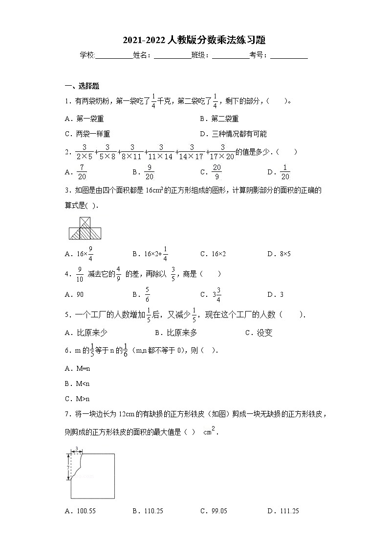 2021-2022人教版六年级上册数学分数乘法练习题第1页