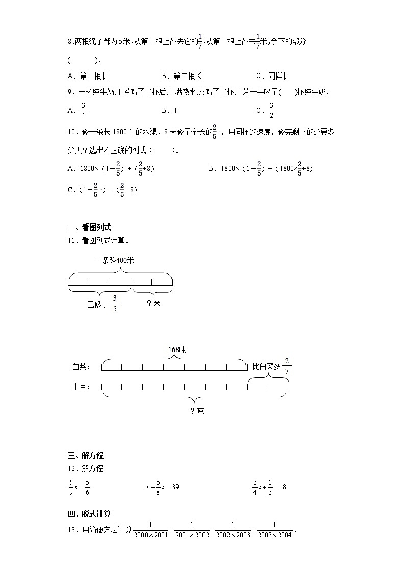 2021-2022人教版六年级上册数学分数乘法练习题第2页