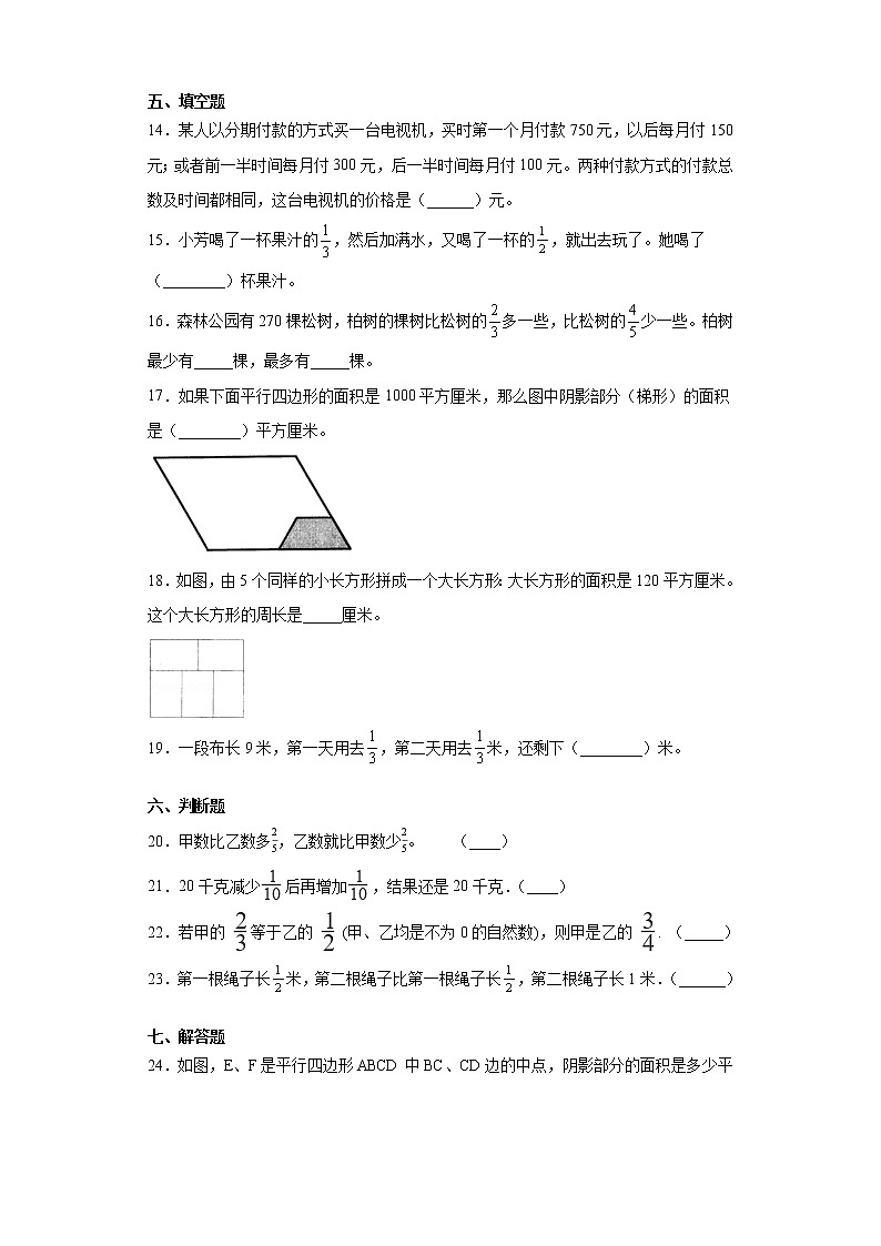 2021-2022人教版六年级上册数学分数乘法练习题第3页