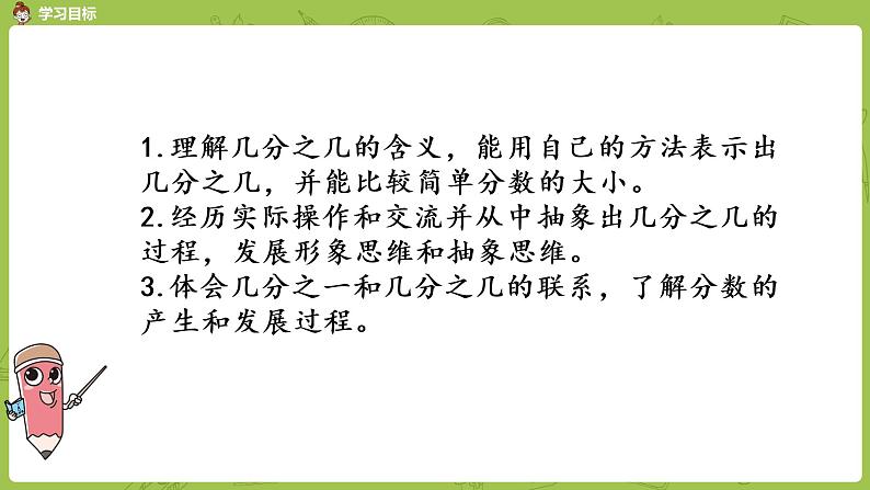 2.苏教版三上第七单元 认识几分之几课件PPT第2页