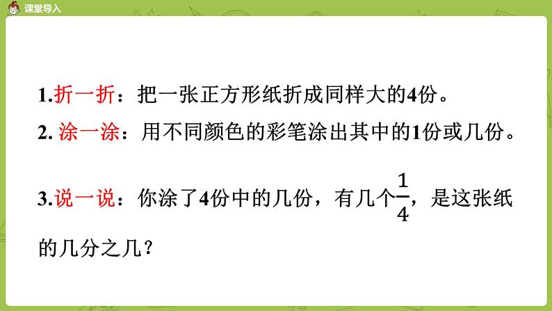 2.苏教版三上第七单元 认识几分之几课件PPT第3页