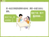 2.苏教版三上第七单元 认识几分之几课件PPT