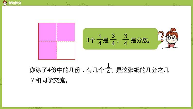 2.苏教版三上第七单元 认识几分之几课件PPT第5页