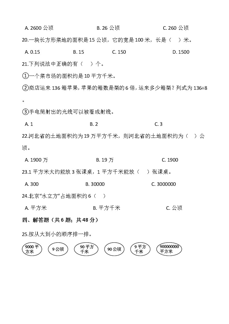 2021-2022学年数学四年级上册第二单元检测卷（二）人教版含答案03