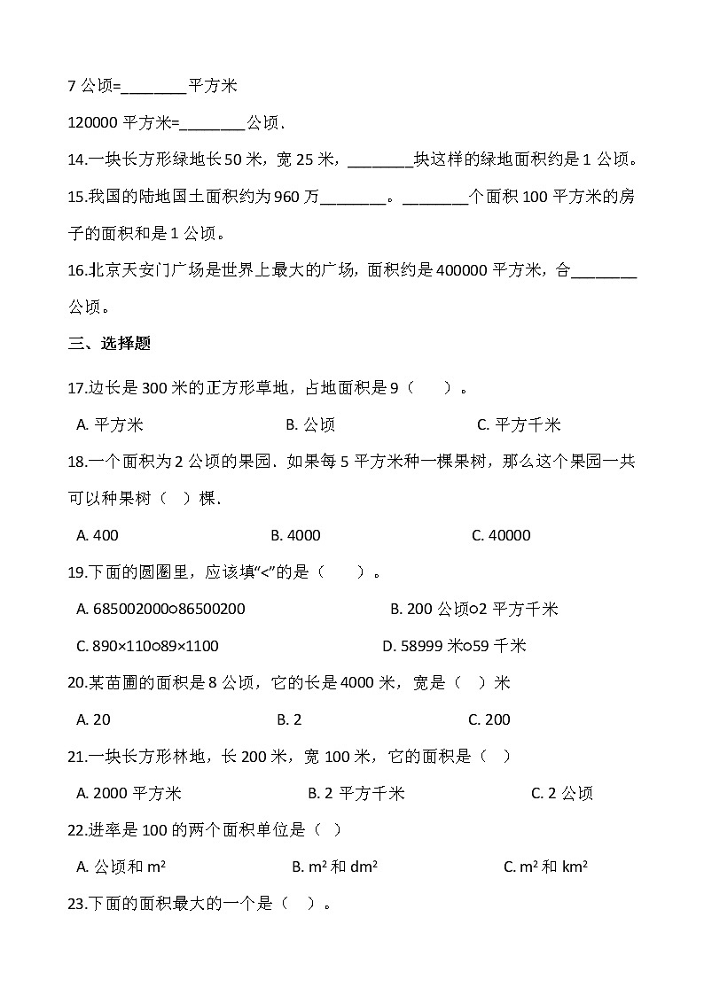 2021-2022学年数学四年级上册第二单元检测卷（一）人教版含答案02