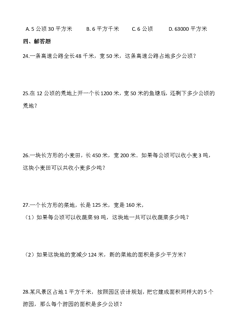 2021-2022学年数学四年级上册第二单元检测卷（一）人教版含答案03