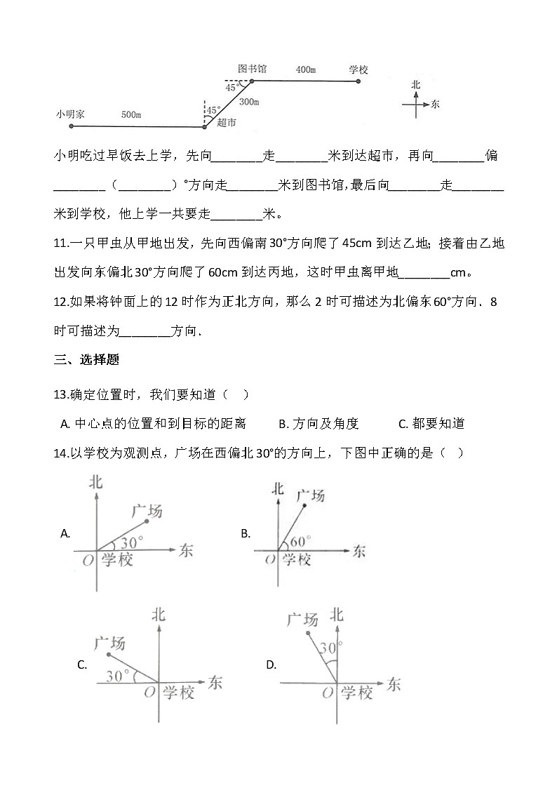 2021-2022学年数学六年级上册第二单元检测卷（一）人教版含答案03