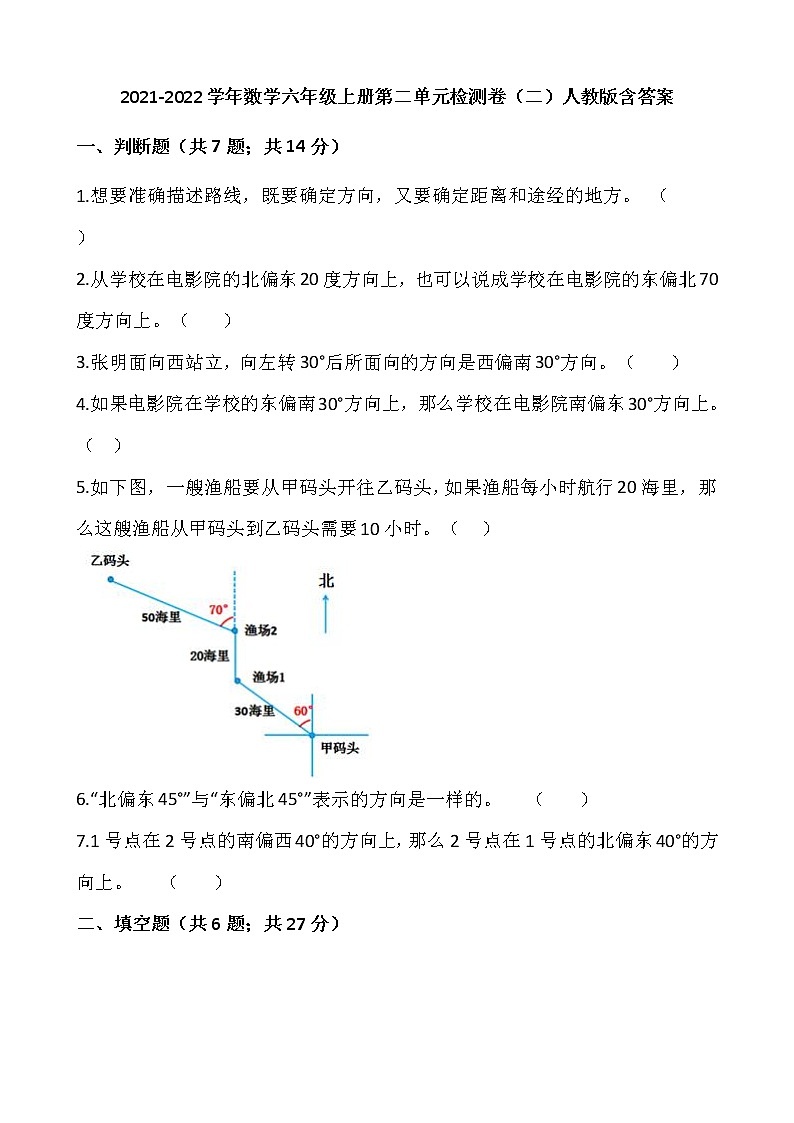 2021-2022学年数学六年级上册第二单元检测卷（二）人教版含答案01