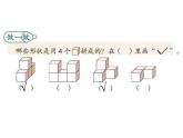 一年级上册认识图形2课件PPT