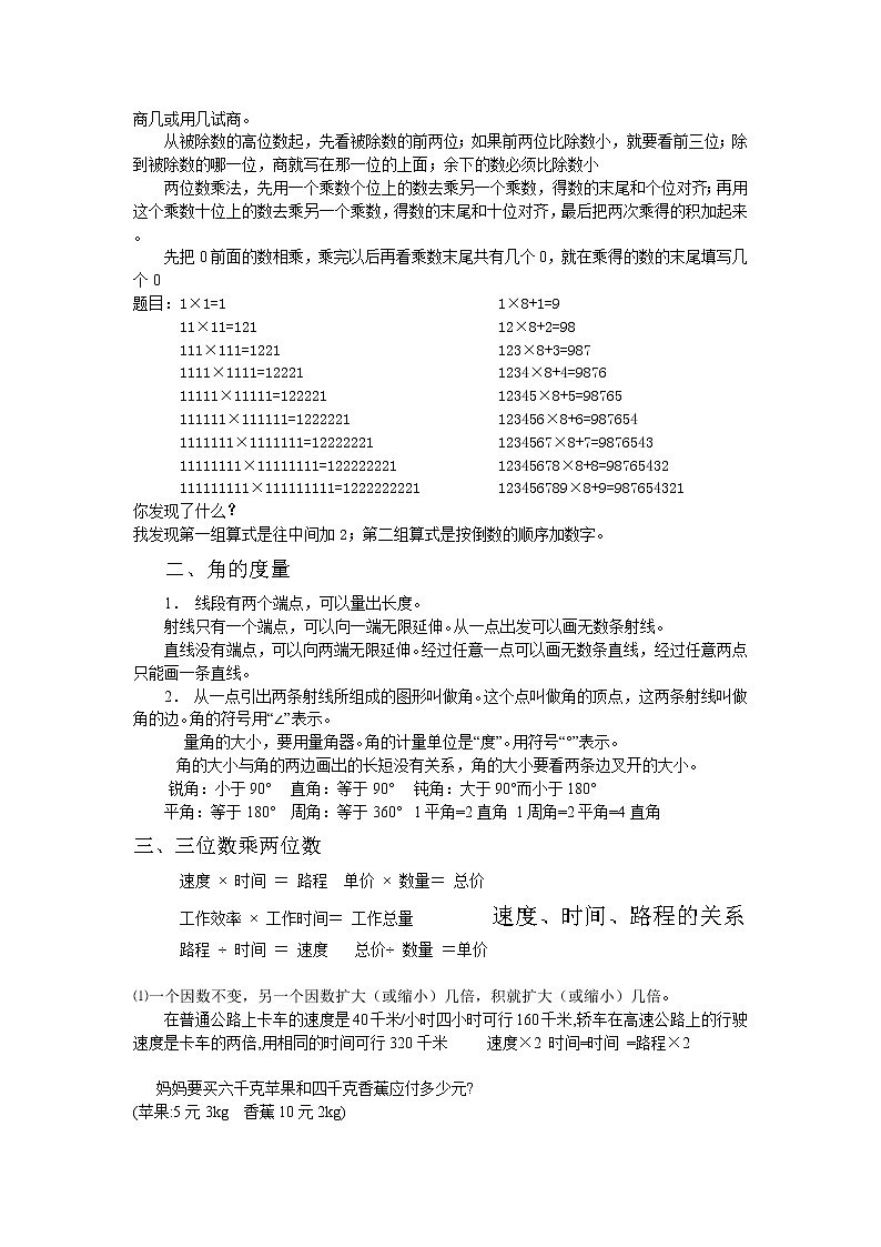 人教版四年级上册数学期末复习资料第2页
