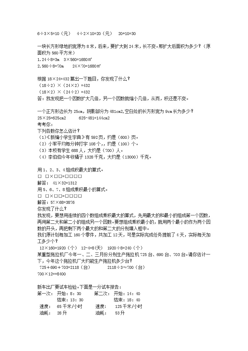 人教版四年级上册数学期末复习资料第3页