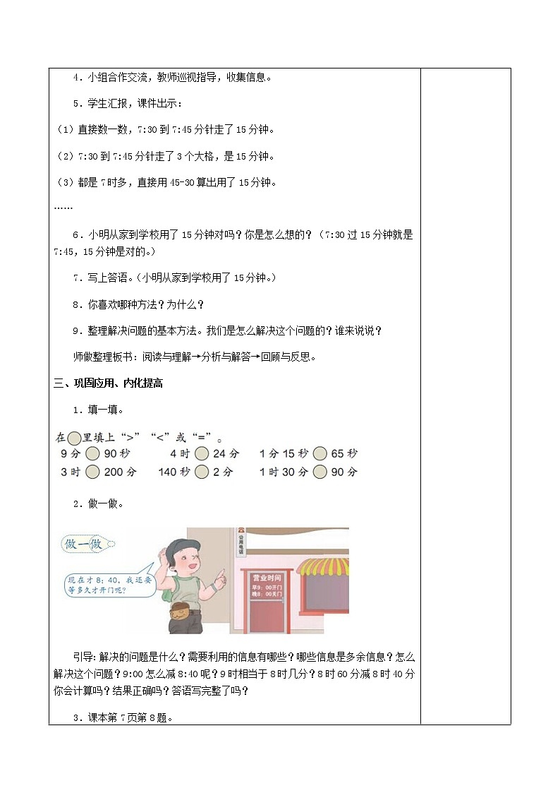 人教版三年级数学上册精品课件、精品教案和学案及达标测试3.1.2《时间单位的换算及解决问题》03