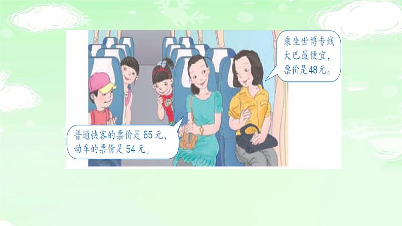 人教版三年级数学上册精品课件、精品教案和学案及达标测试3.2.2口算两位数减两位数03