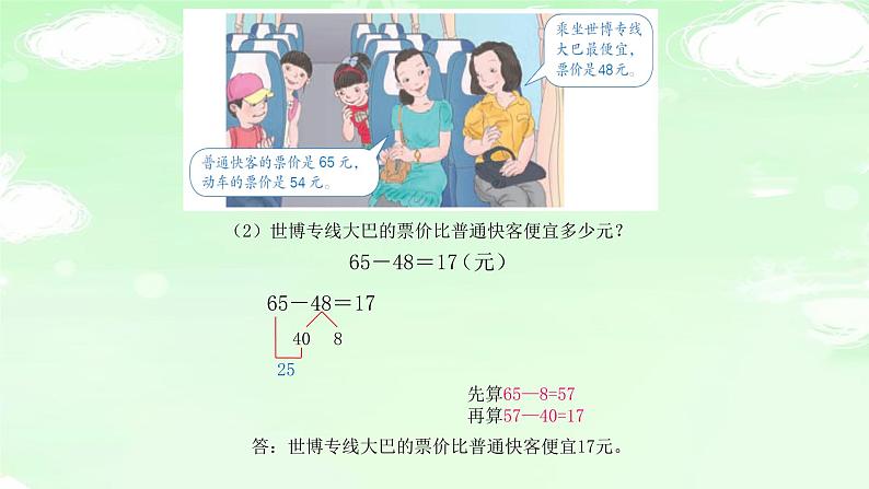人教版三年级数学上册精品课件、精品教案和学案及达标测试3.2.2口算两位数减两位数05