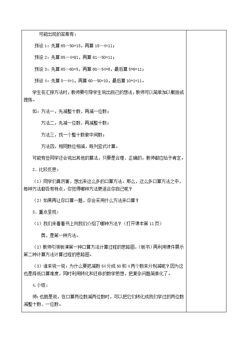 人教版三年级数学上册精品课件、精品教案和学案及达标测试3.2.2口算两位数减两位数03