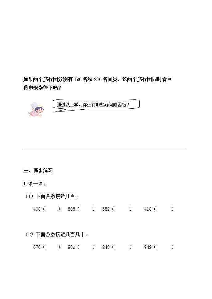 三上3.2.4估算三位数加、减三位数  学案第2页