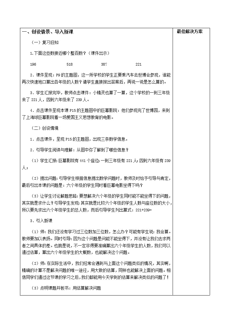 三上3.2.4估算三位数加、减三位数  教案第2页