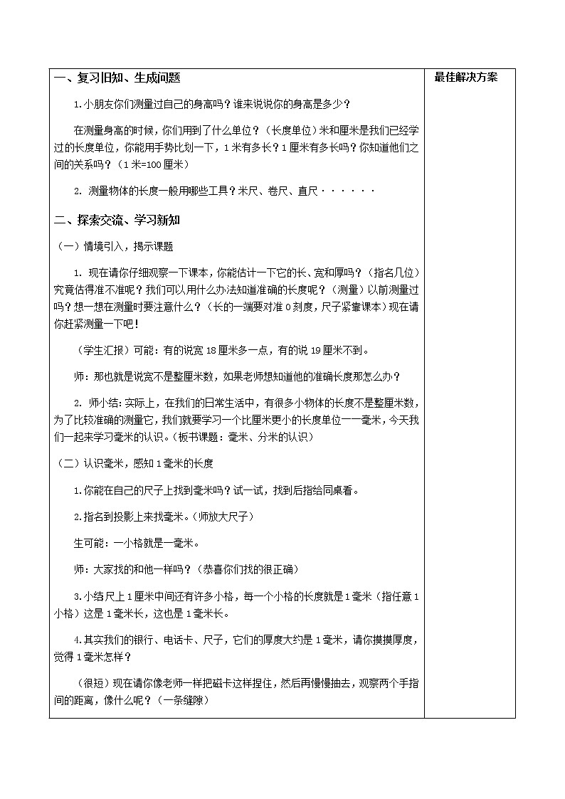 人教版三年级数学上册精品课件、精品教案和学案及达标测试3.3.1毫米和分米的认识02