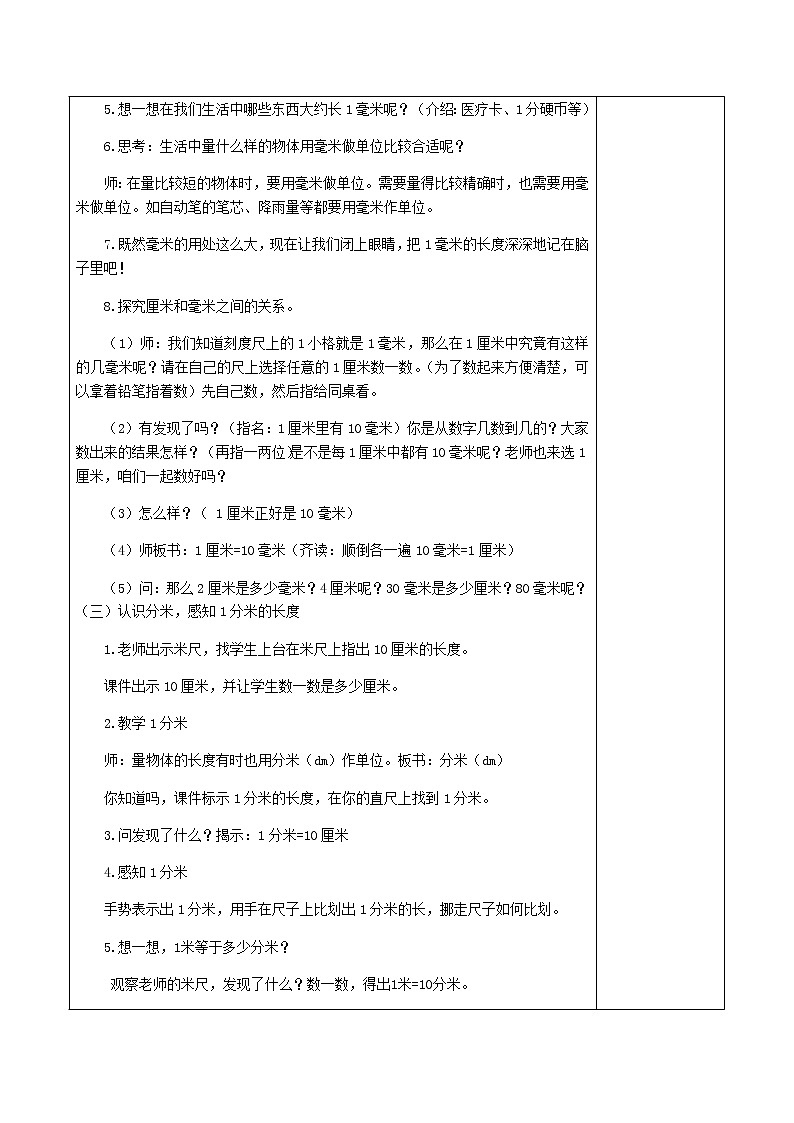 人教版三年级数学上册精品课件、精品教案和学案及达标测试3.3.1毫米和分米的认识03