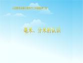 人教版三年级数学上册精品课件、精品教案和学案及达标测试3.3.1毫米和分米的认识