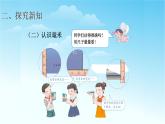 人教版三年级数学上册精品课件、精品教案和学案及达标测试3.3.1毫米和分米的认识