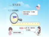 人教版三年级数学上册精品课件、精品教案和学案及达标测试3.3.1毫米和分米的认识