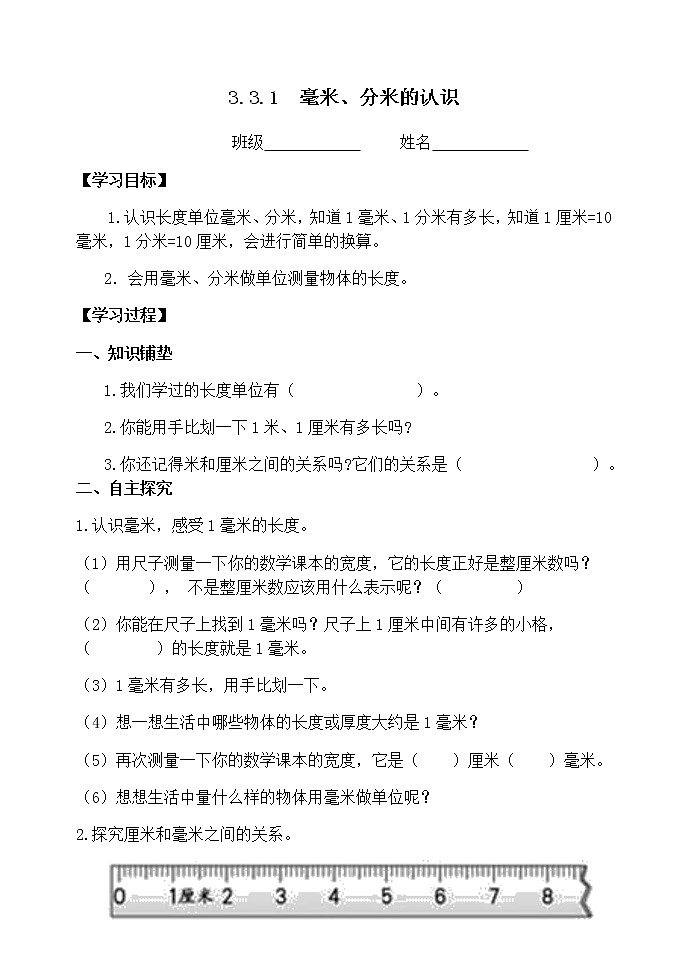人教版三年级数学上册精品课件、精品教案和学案及达标测试3.3.1毫米和分米的认识01