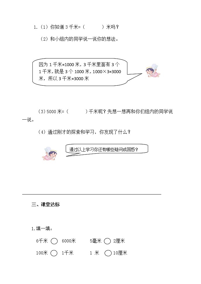 三上3.3.4千米与米的单位换算 学案第2页