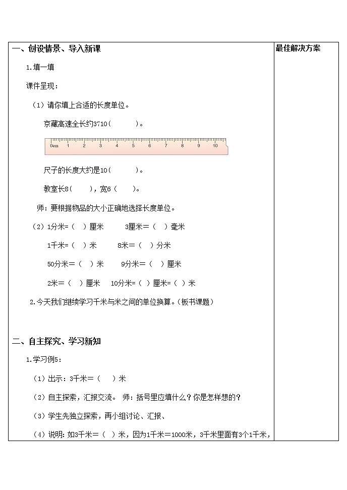 三上3.3.4千米与米的单位换算 教案第2页